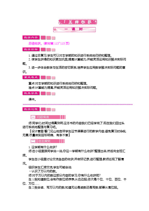 人教版二年级数学下册第十单元 总复习《总结收获》教案