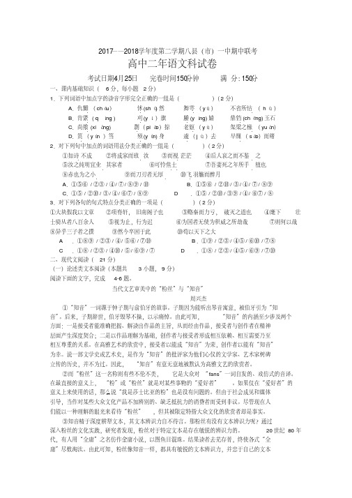 福建省福州市八县(市)2017-2018学年高二下学期期中联考试题语文Word版含答案