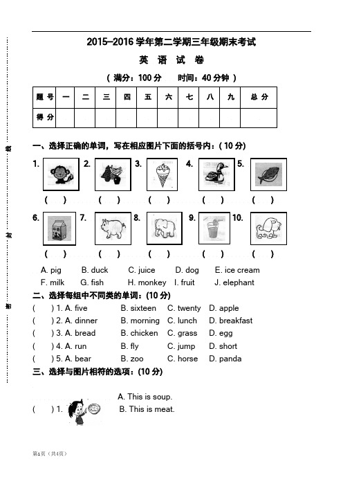 2015—2016学年第二学期三年级下册英语期末考试