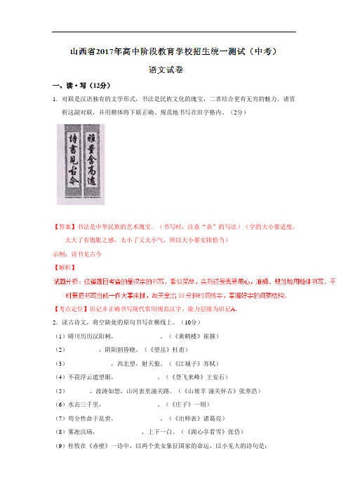 山西省2017中考试题语文卷(word版含解析