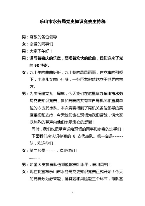 党史知识竞赛主持稿