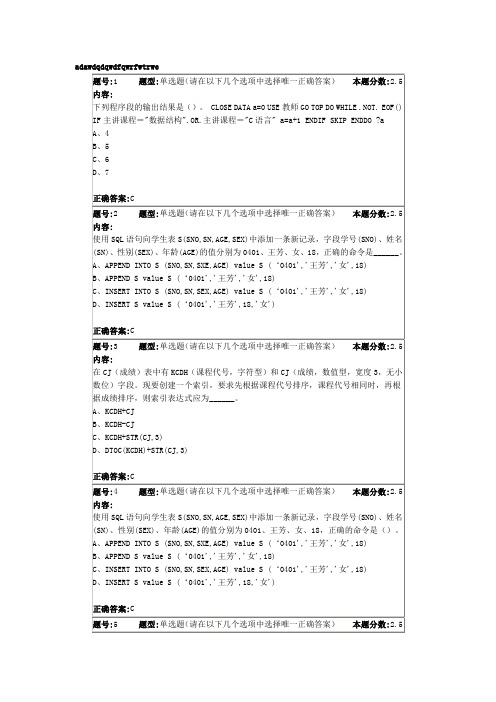 2015年南京大学2015年南京大学远程教育计算机基础题库第2次作业数据库应用第2次作业