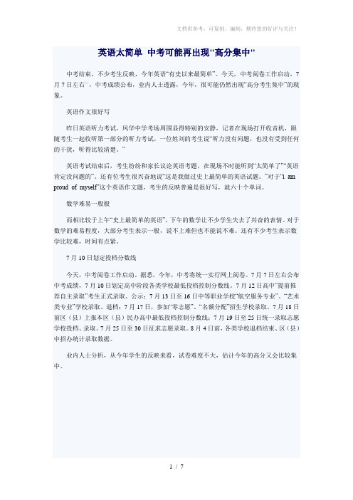 上海中考分析及英语新题型解题技巧