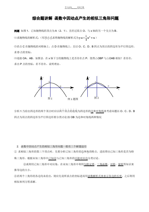 二次函数与相似三角形问题(含答案)