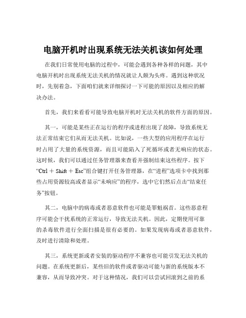 电脑开机时出现系统无法关机该如何处理