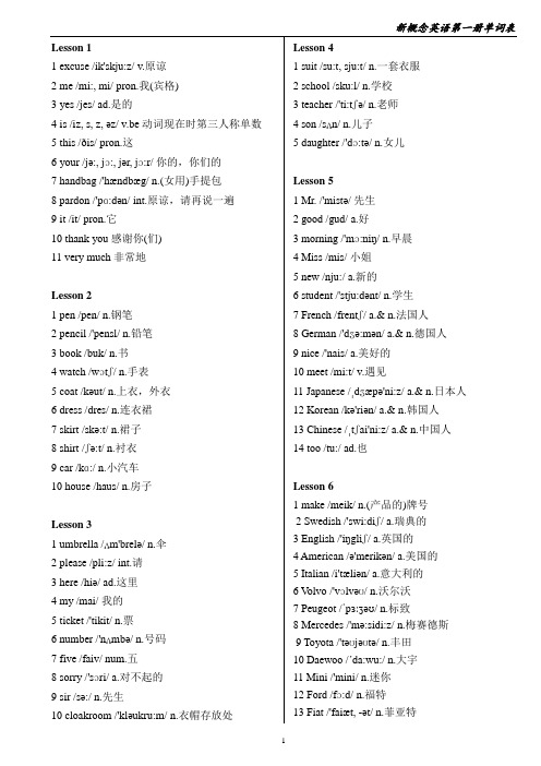 新概念英语第一册单词