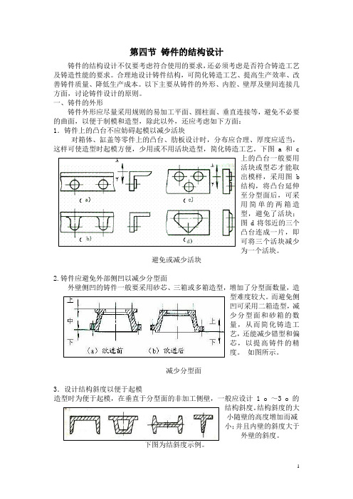 铸件结构设计常用规则