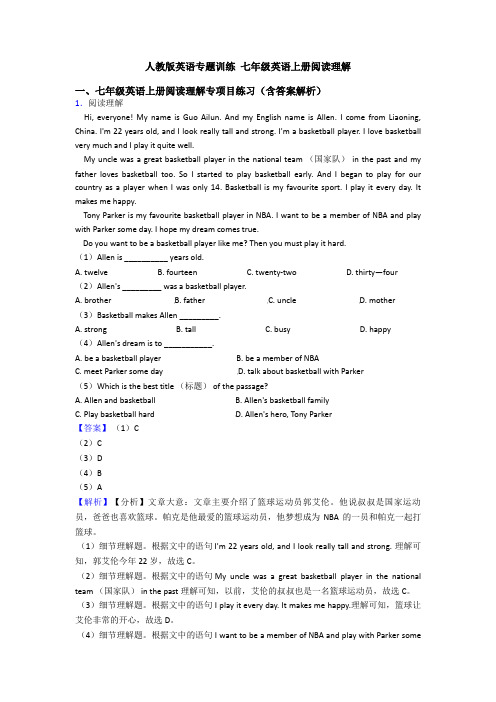 人教版英语专题训练 七年级英语上册阅读理解