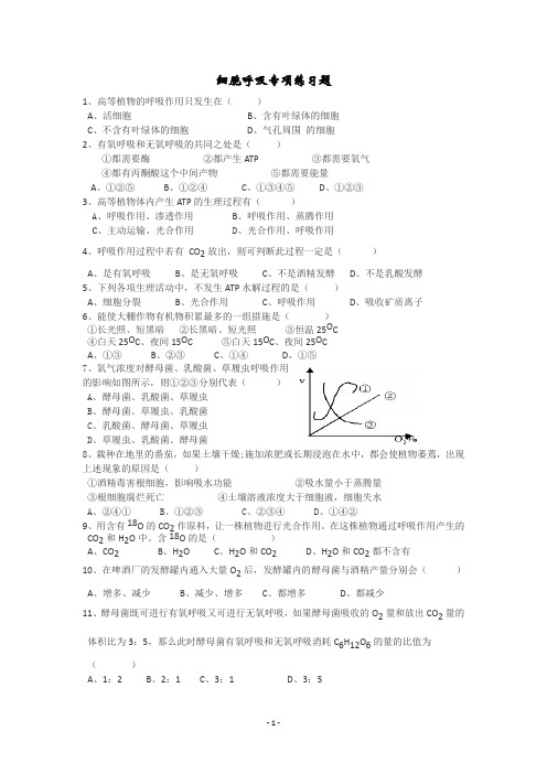 1.5.3高考生物动物细胞呼吸复习(含答案)