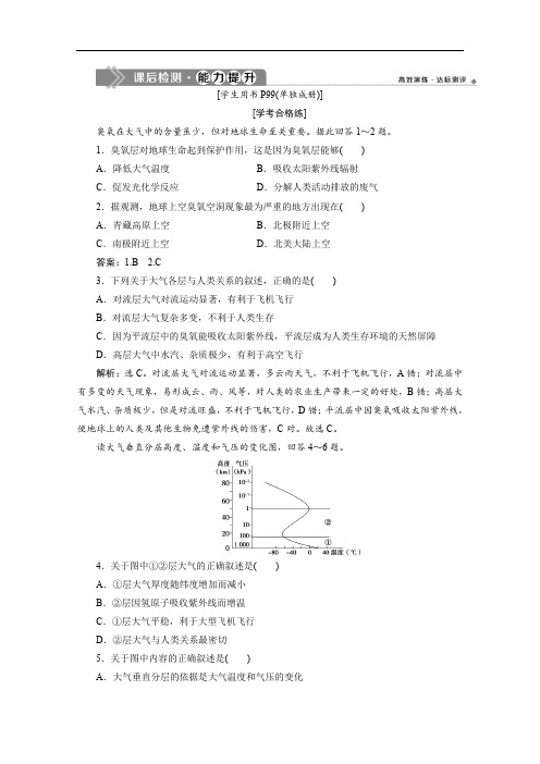 (新教材)2019-2020学年湘教版地理必修第一册练习：3.1大气的组成与垂直分层 能力提升 Word版含解析