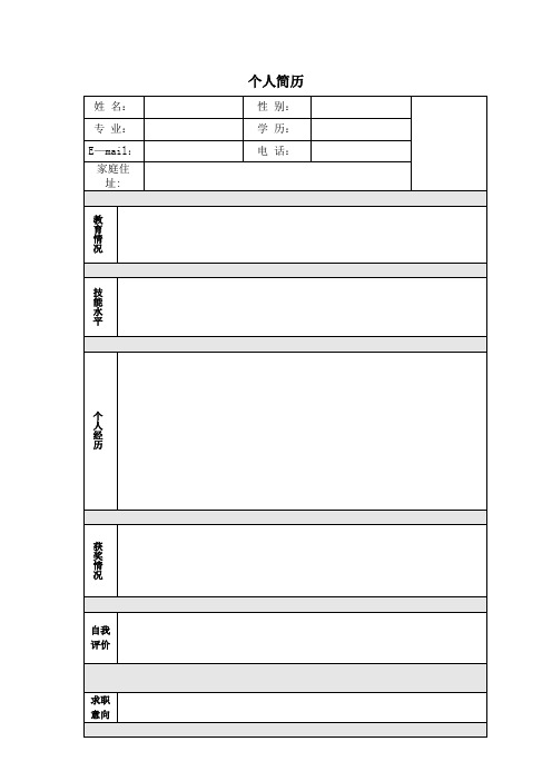 个人简历模板9套-word版