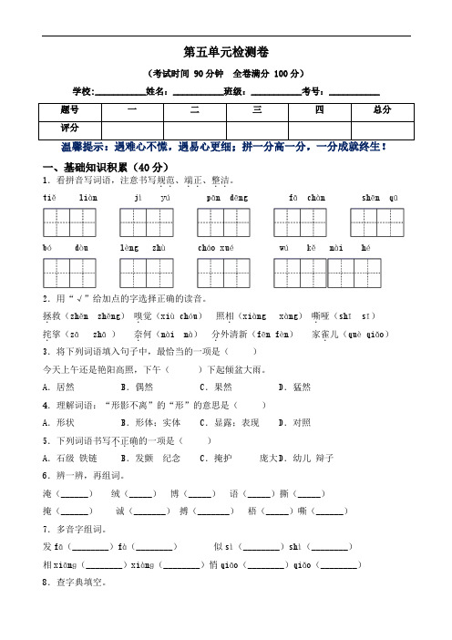 部编版四年级语文上册第五单元测试卷(含答案)