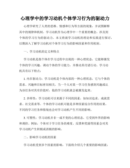 心理学中的学习动机个体学习行为的驱动力