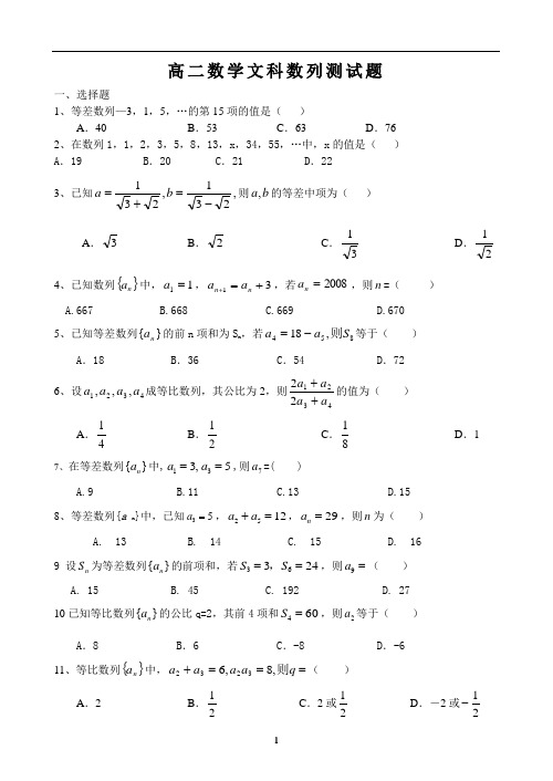 高二数学(文科)必修5数列基础器