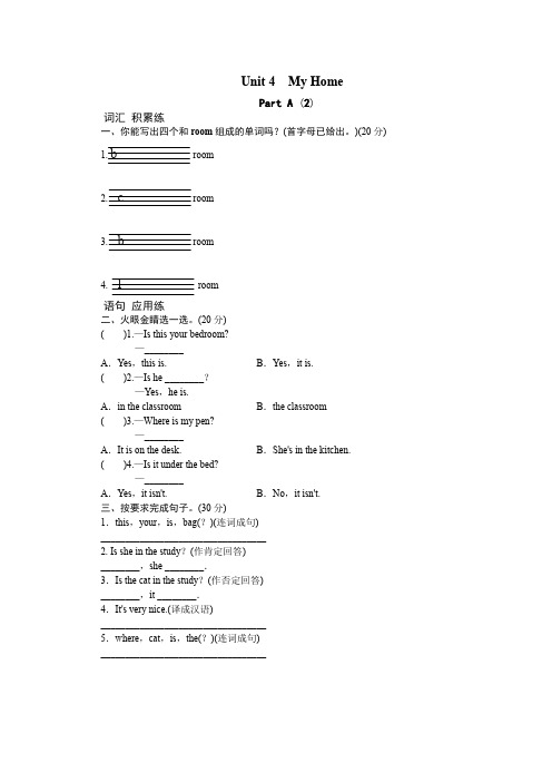 课时测评-英语人教PEP4年上 unit4 My Home-PartA练习及答案 (2)