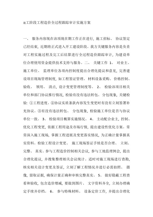 全过程跟踪审计流程