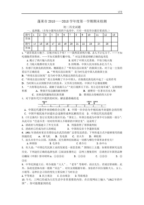 岳麓版八年级第一学期期末检测历史试题