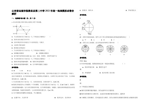 山西省运城市临猗县县第二中学2021年高一地理模拟试卷含解析