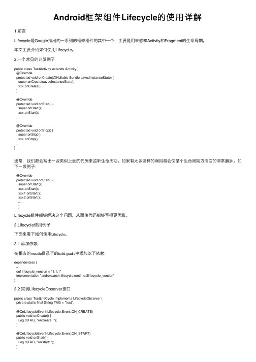 Android框架组件Lifecycle的使用详解