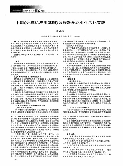 中职《计算机应用基础》课程教学职业生活化实践