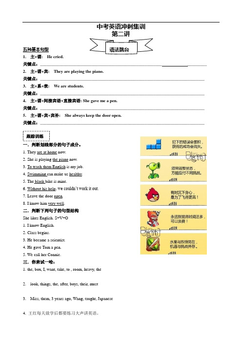 中考英语冲刺集训句型种类复习