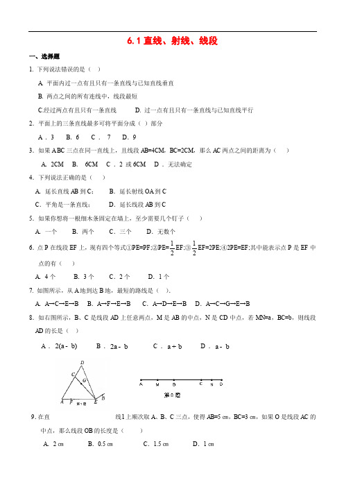 苏科版七上数学 6.1 线段、射线、直线课时训练(含答案)