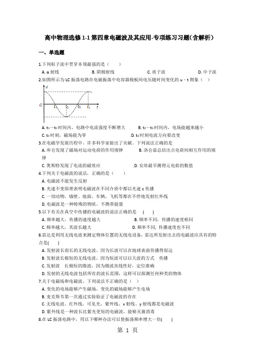 高中物理选修11第四章电磁波及其应用专项练习习题(含解析)-最新学习文档