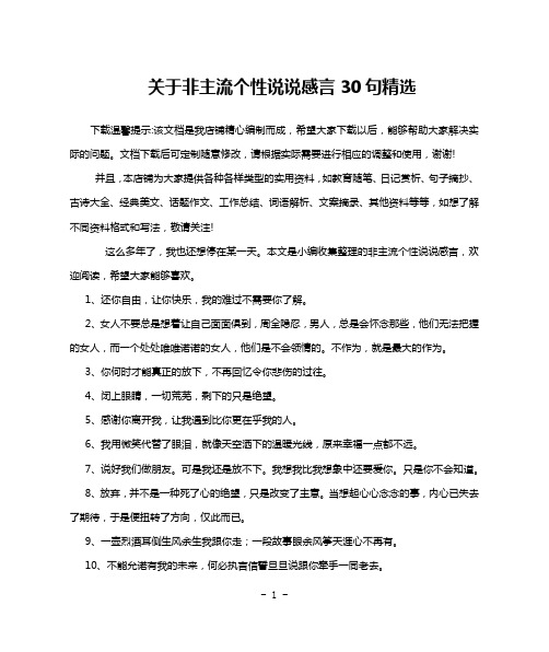 关于非主流个性说说感言30句精选