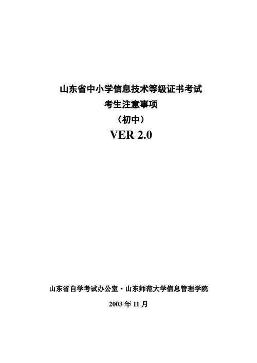 初中考生注意事项
