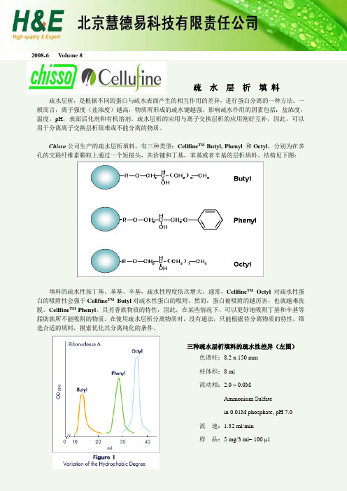 疏水层析填料