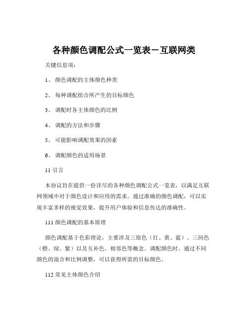 各种颜色调配公式一览表-互联网类