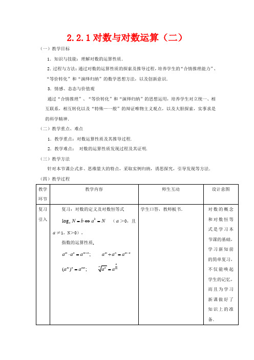 高中数学 2.2.1对数与对数运算(二)教案 新人教A版必修1