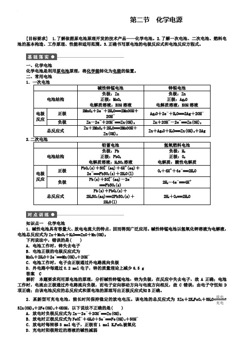 【新步步高】2018-2019学年高二化学人教版选修4课后作业：第四章 第二节 化学电源