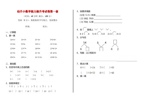 幼升小数学能力提升考试卷第一套