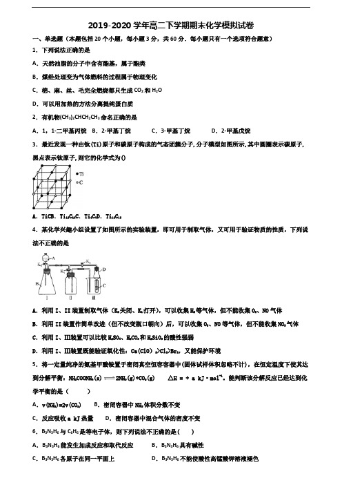 深圳市名校2022届高二化学下学期期末学业水平测试试题