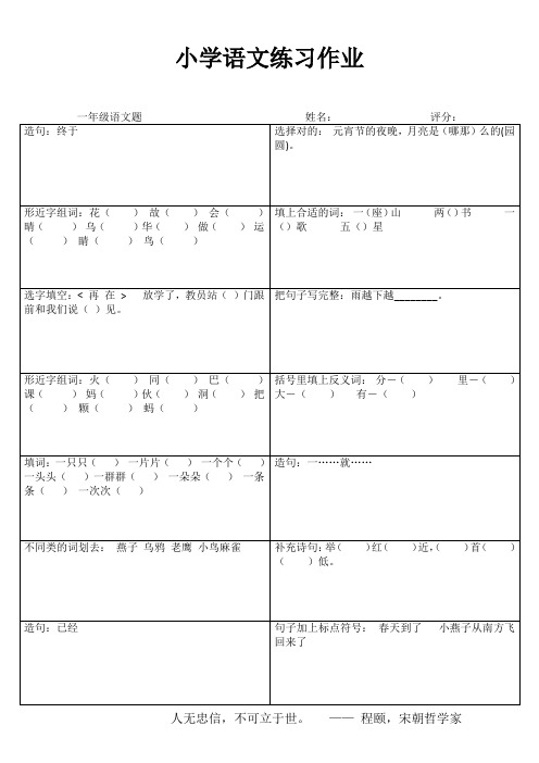 小学一年级语文每日必练 (1)