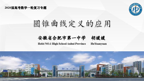 2019年安徽省高中优质课比赛课件 A会场 (共19份)1