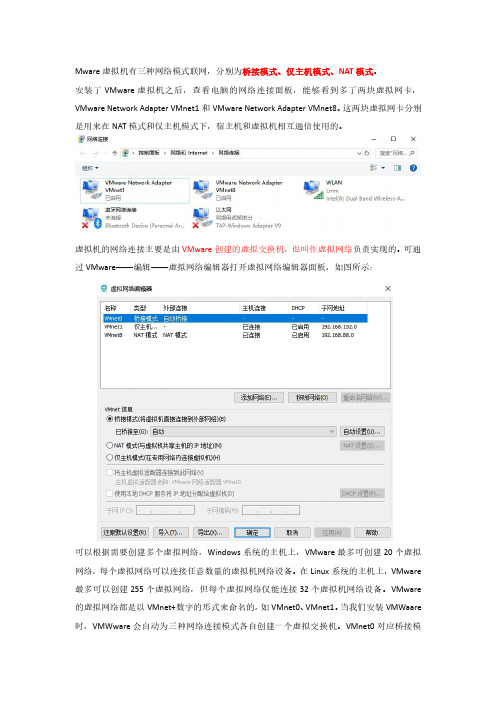 虚拟机三种网络连接方式详细解析(桥接、NAT、仅主机)