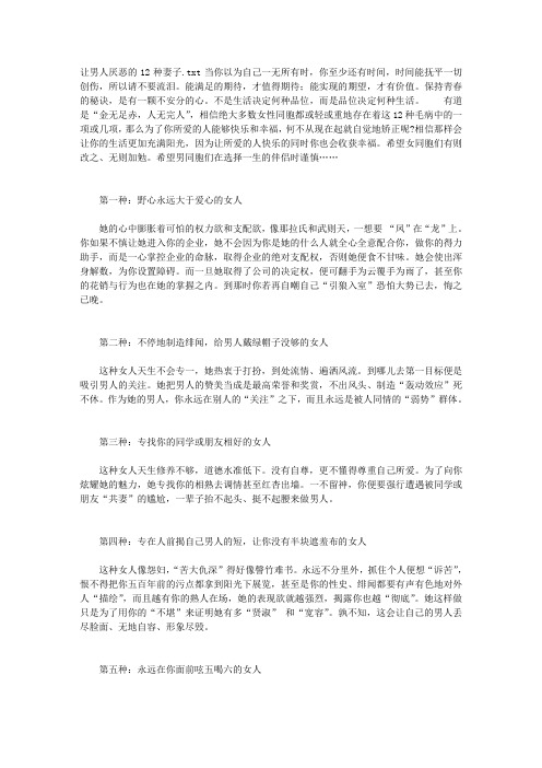 让男人厌恶的12种妻子