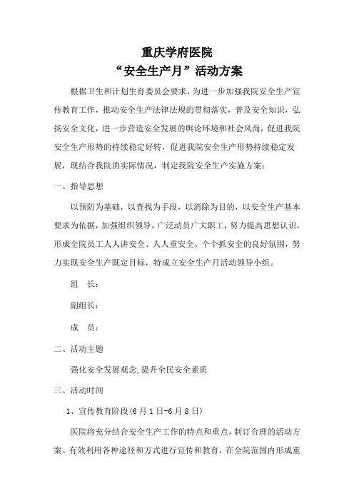 2016年安全生产月活动方案
