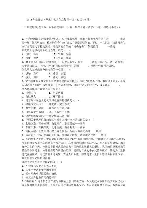 2015年慈善法(草案)七大焦点每日一练(12月10日)