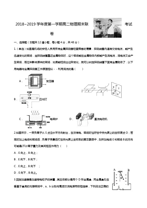 江西省南昌市八一中学、洪都中学等七校2018-2019学年高二上学期期末考试物理试题