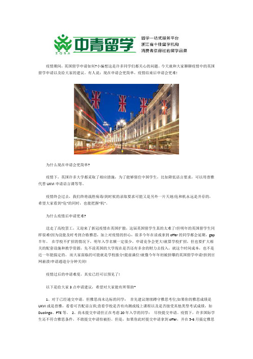 疫情期间,英国留学申请变难还是变简单了