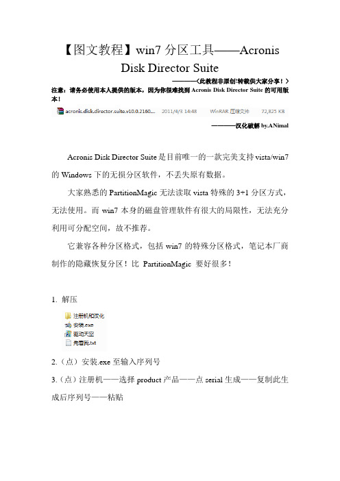 win7磁盘分区唯一完美无损软件