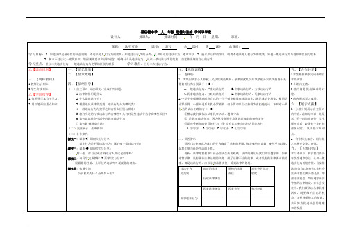 山西省泽州县晋庙铺镇初级中学校部编版八年级道德与法治上册导学案：第五课第一框法不可违(答案不全)