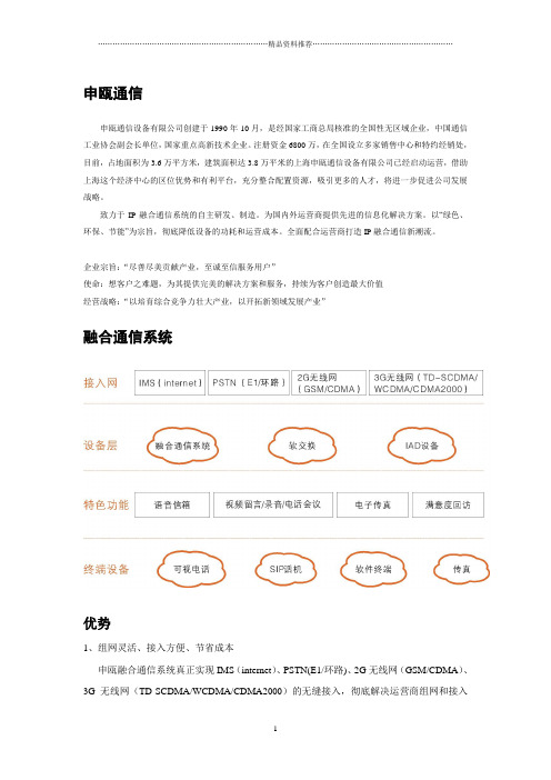 融合通信方案