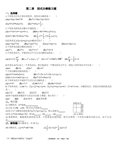 八下第二章因式分解综合练习题