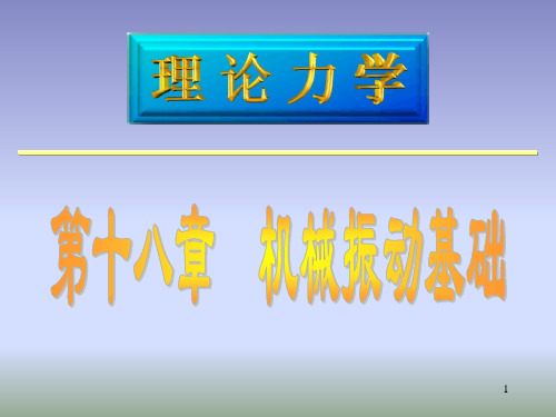 有阻尼强迫振动微分方程及其解