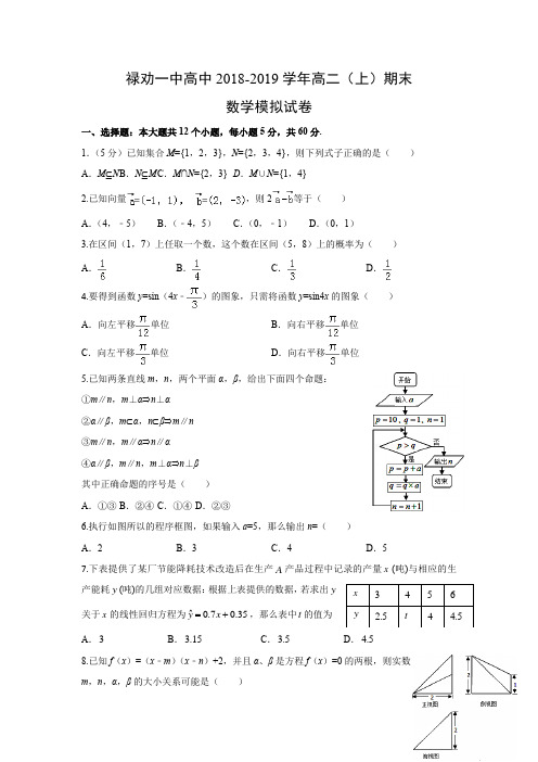 (完整word版)高二数学期末考试试题及其答案