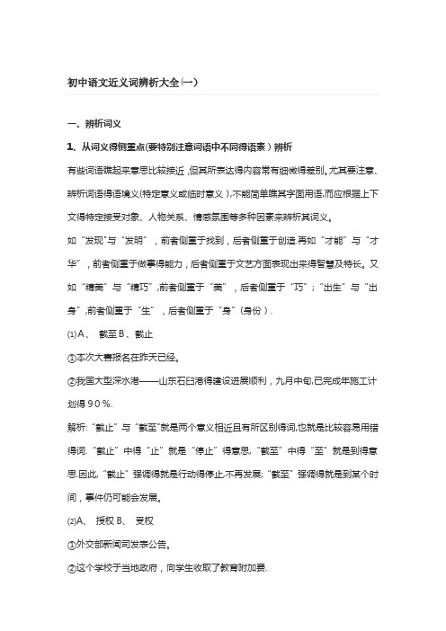 初中语文近义词辨析方法